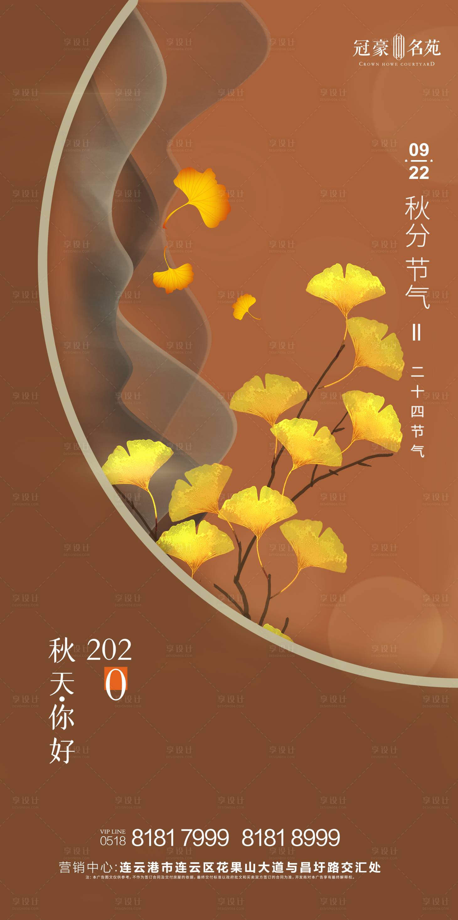 源文件下載【享設計】搜索編號：25900001970659987【秋分節氣海報】