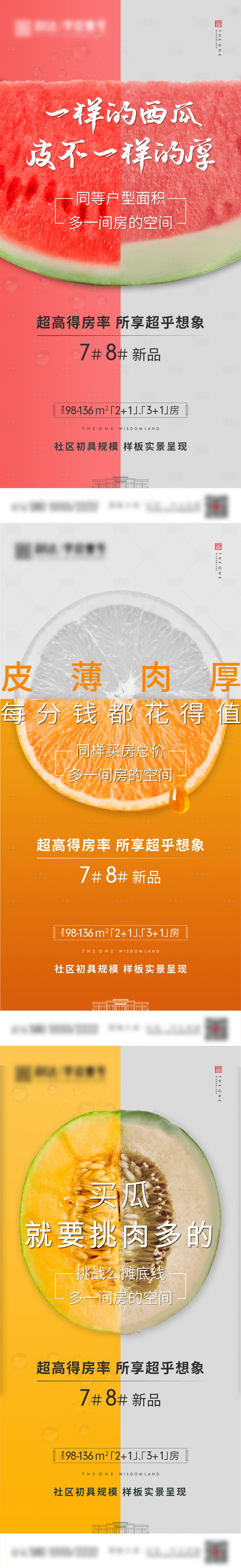 源文件下載【享設計】搜索編號：53290001986445848【地產(chǎn)趣味價值點系列海報】