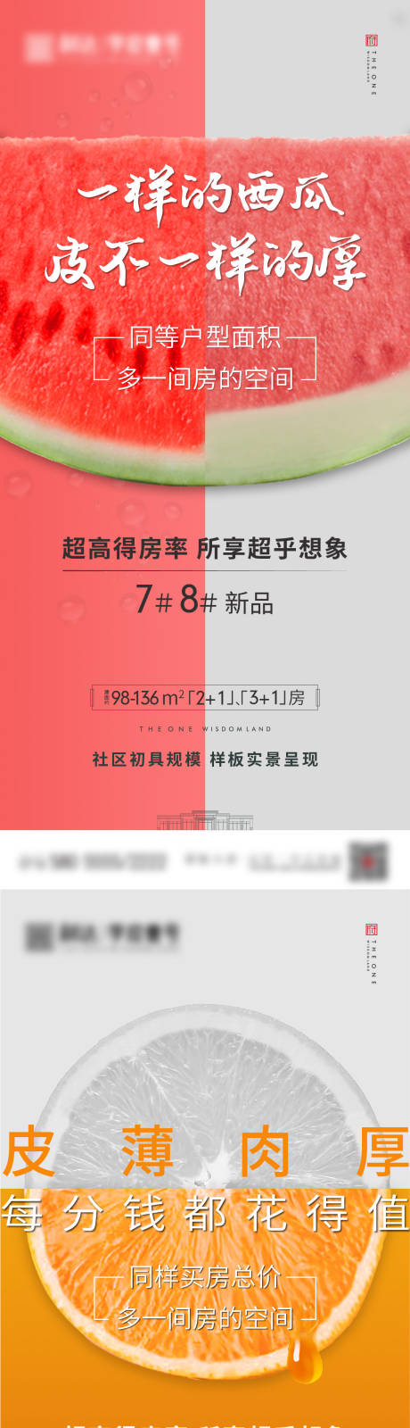 编号：20200916095655322【享设计】源文件下载-地产趣味价值点系列海报