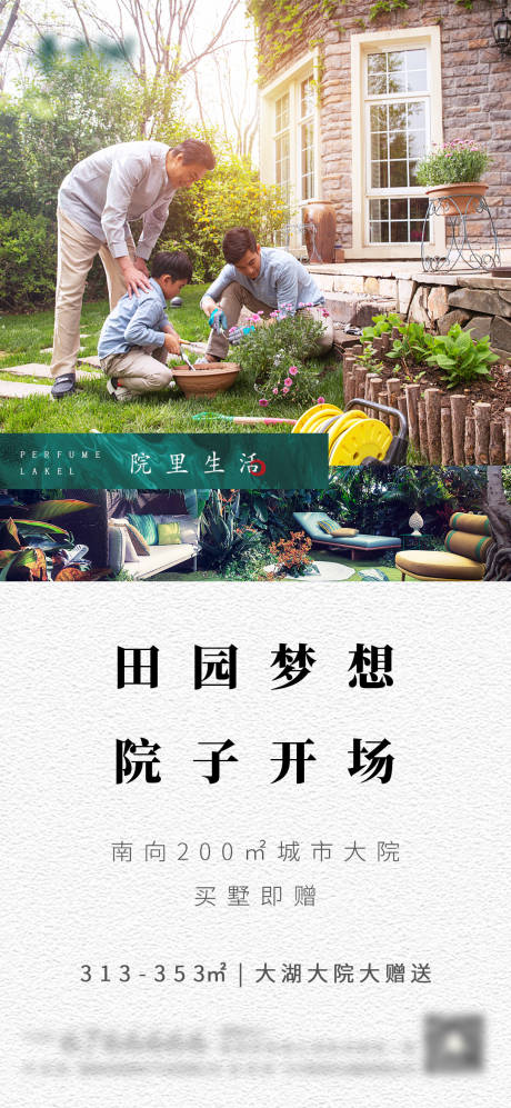 源文件下载【地产花园海报】编号：25330001937456450