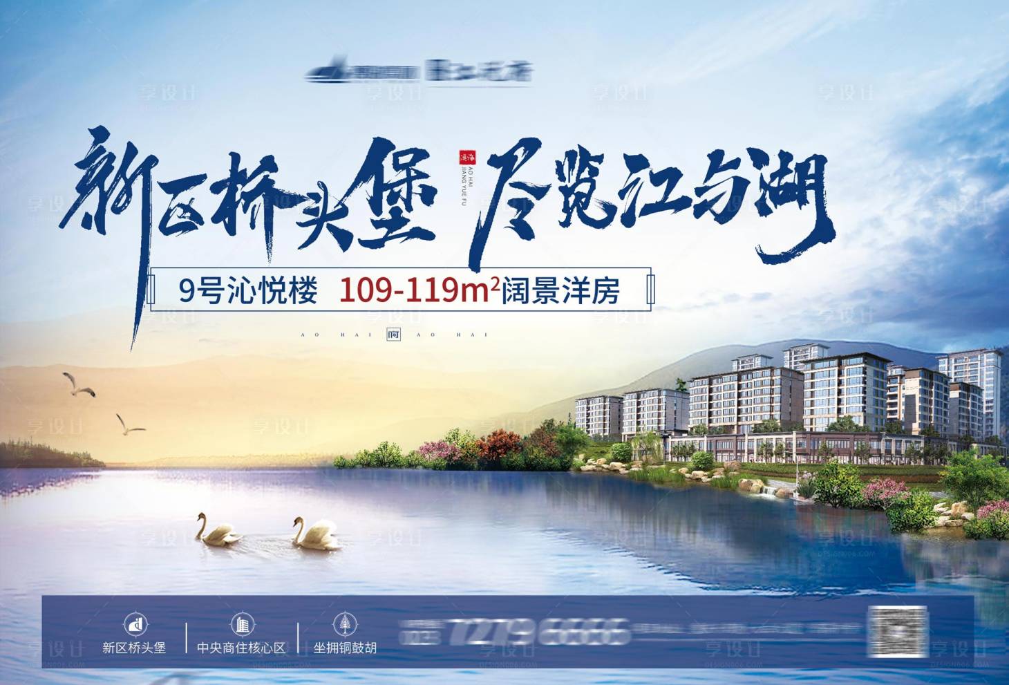 源文件下載【享設(shè)計】搜索編號：20210001865217087【地產(chǎn)洋房加推海報】