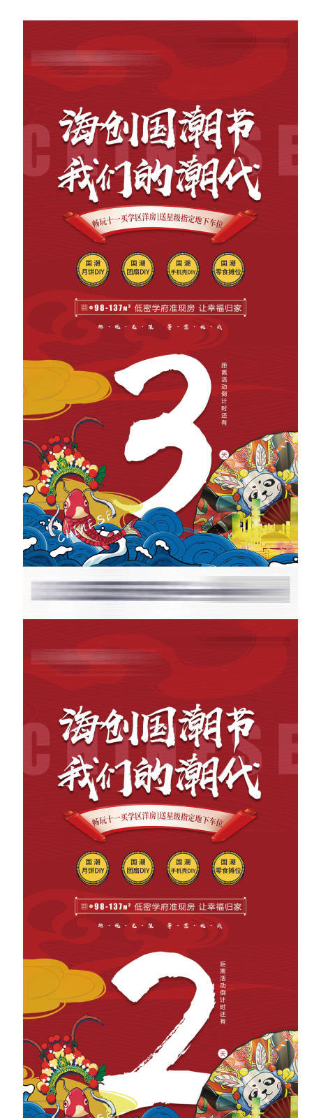 源文件下载【房地产国潮倒计时海报】编号：46810002114613565
