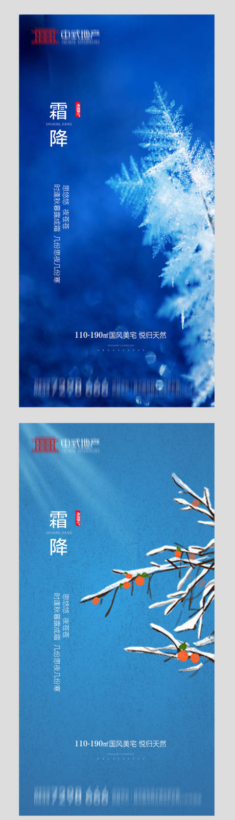 源文件下載【享設(shè)計】搜索編號：37270002096395624【地產(chǎn)霜降系列海報】
