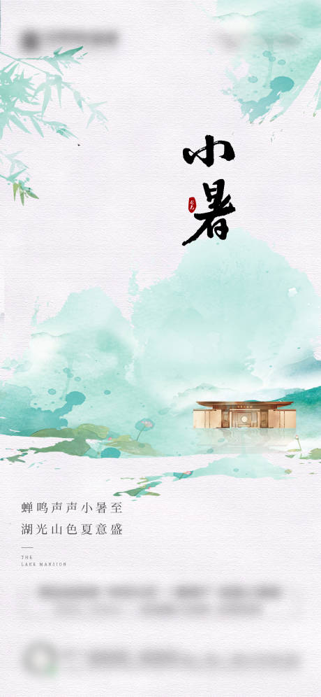 源文件下載【地產小暑節氣海報】編號：85910001903308997