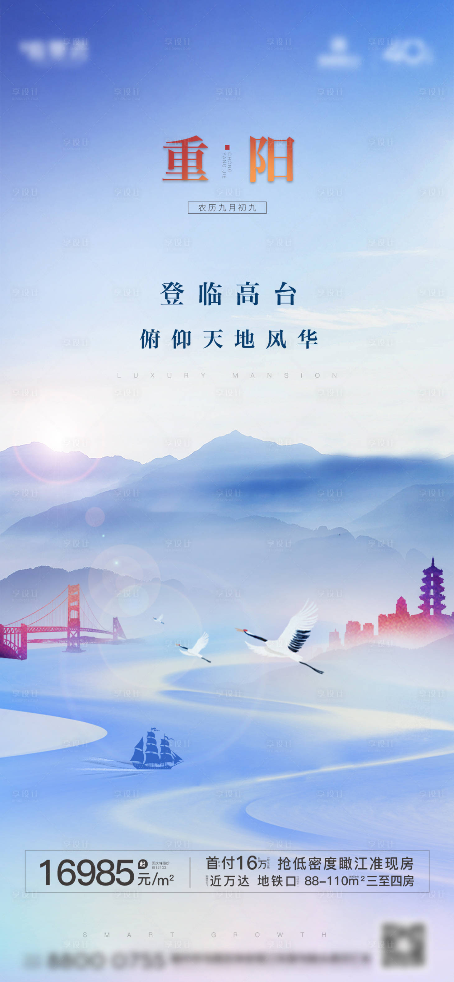 源文件下载【享设计】搜索编号：17970001905281925【房地产重阳节日微单海报】