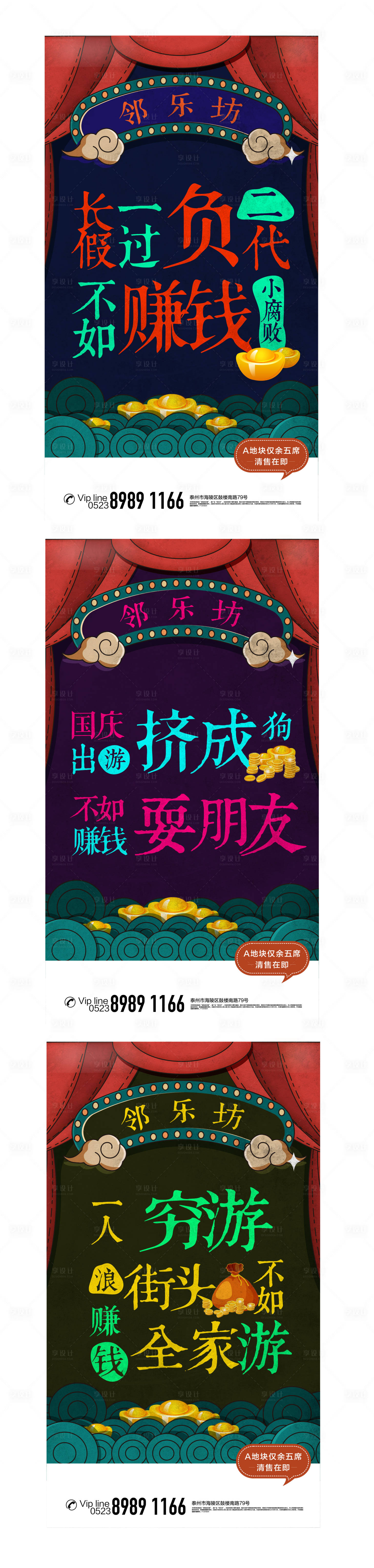 源文件下载【享设计】搜索编号：31740002057499628【商铺国潮国庆系列海报】