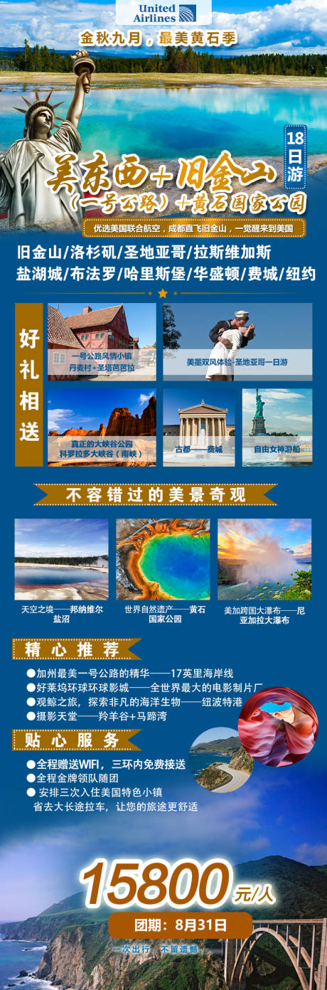 美国旅游微信长图海报