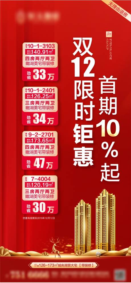 源文件下載【享設計】搜索編號：23920002015044433【地產優惠海報】