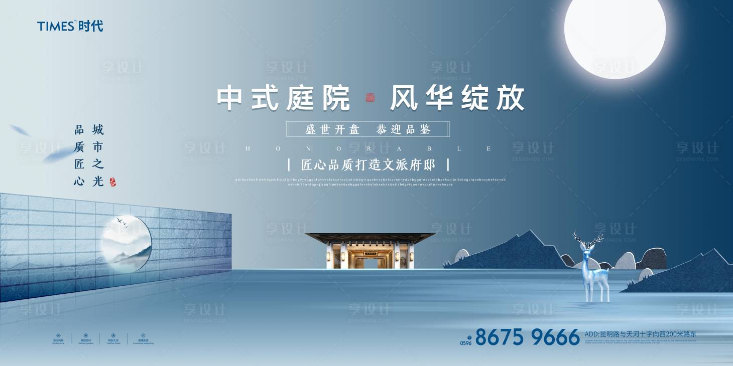源文件下載【享設計】搜索編號：78970002070659107【地產戶外中式庭院海報 】