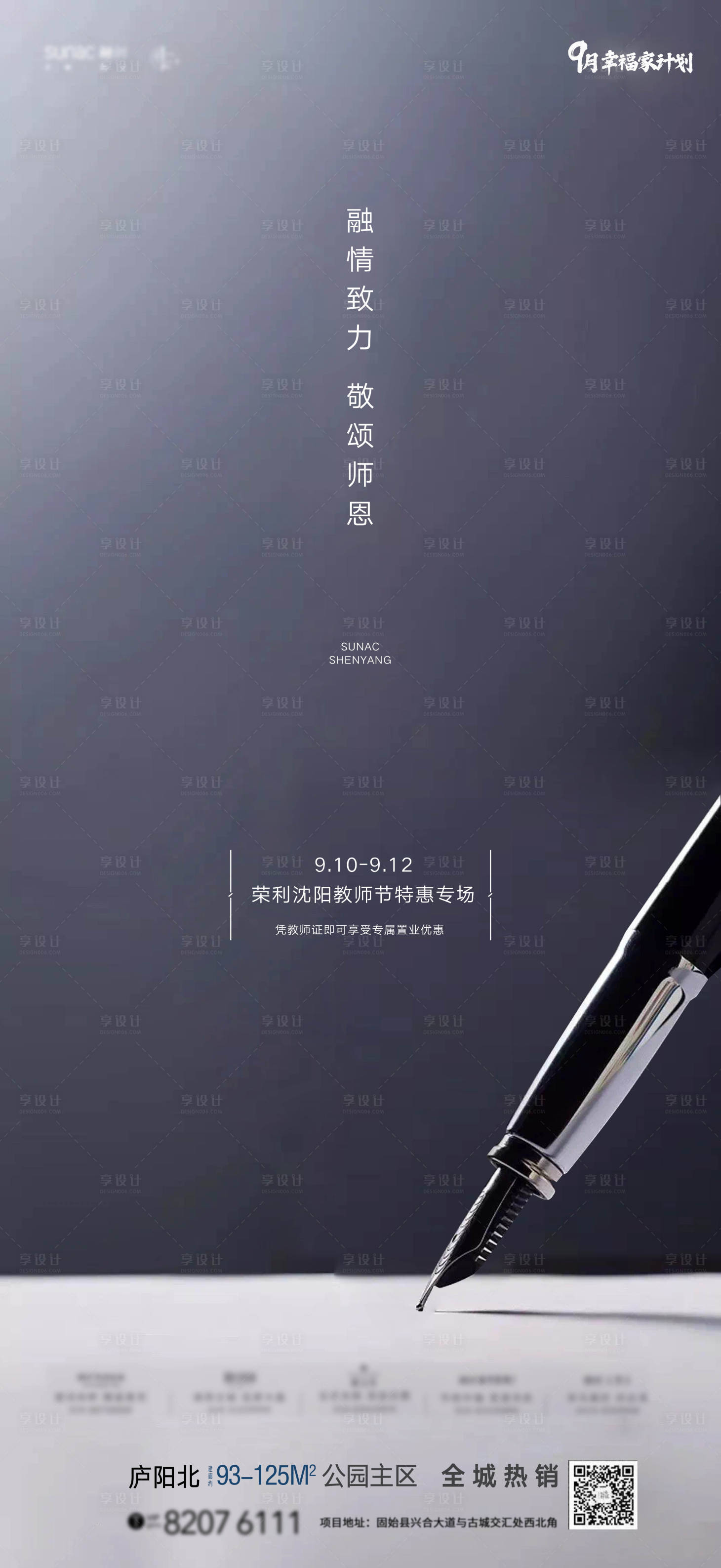 源文件下载【享设计】搜索编号：56140001855808000【高端地产教师节海报】