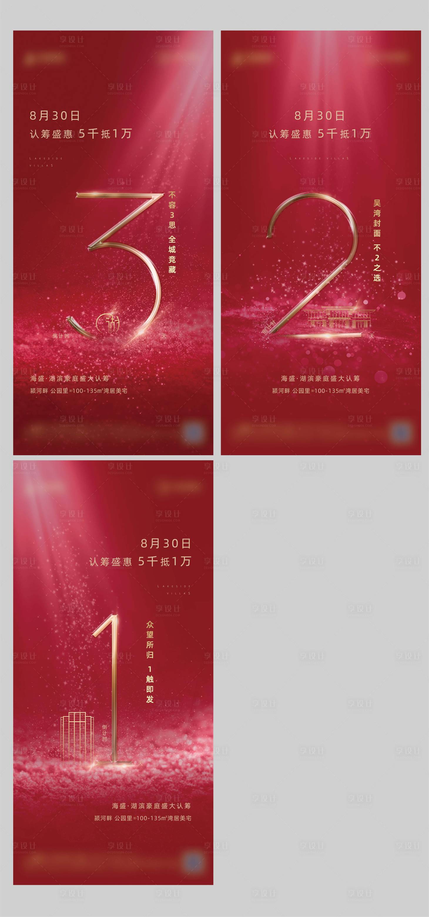源文件下載【享設計】搜索編號：53990001991726929【地產海報倒計時】