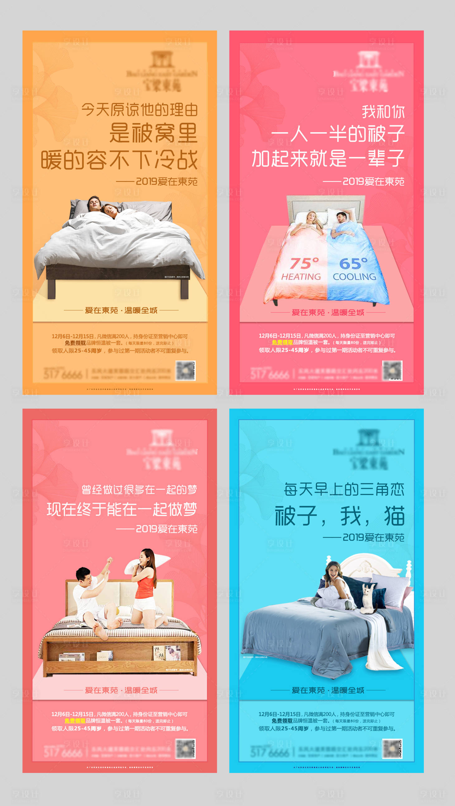 源文件下载【享设计】搜索编号：32080002019077641【房地产卖点价值点系列海报】