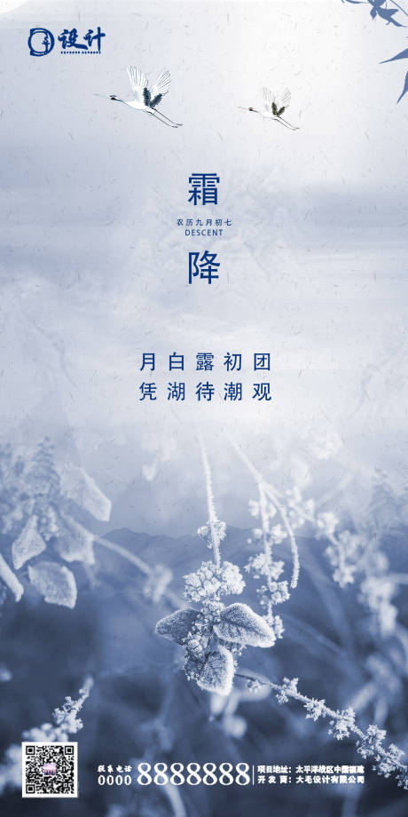 源文件下载【霜降海报】编号：81890002121672911