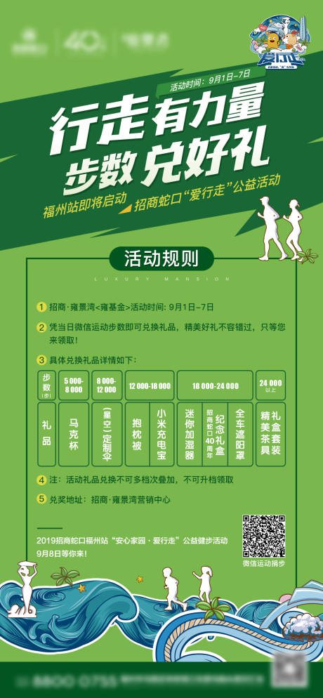 房地产运动跑步比赛活动介绍微单海报