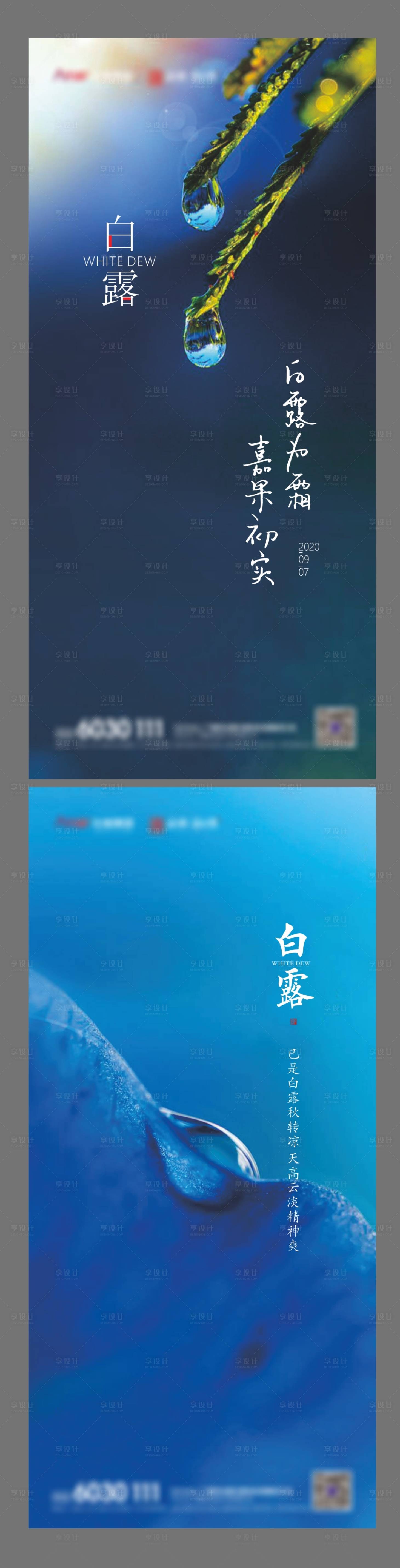 源文件下载【白露节气海报】编号：80230001867722799