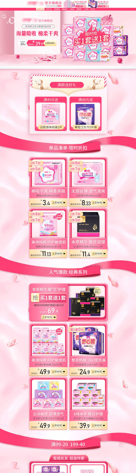 源文件下载【淘宝天猫红色店铺大促活动首页】编号：82290001862554373