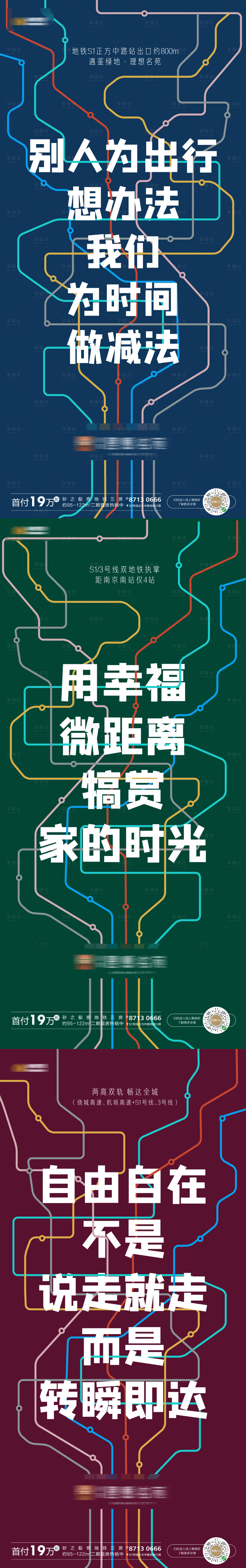 源文件下载【享设计】搜索编号：83060001893504340【地产交通路线微信海报】