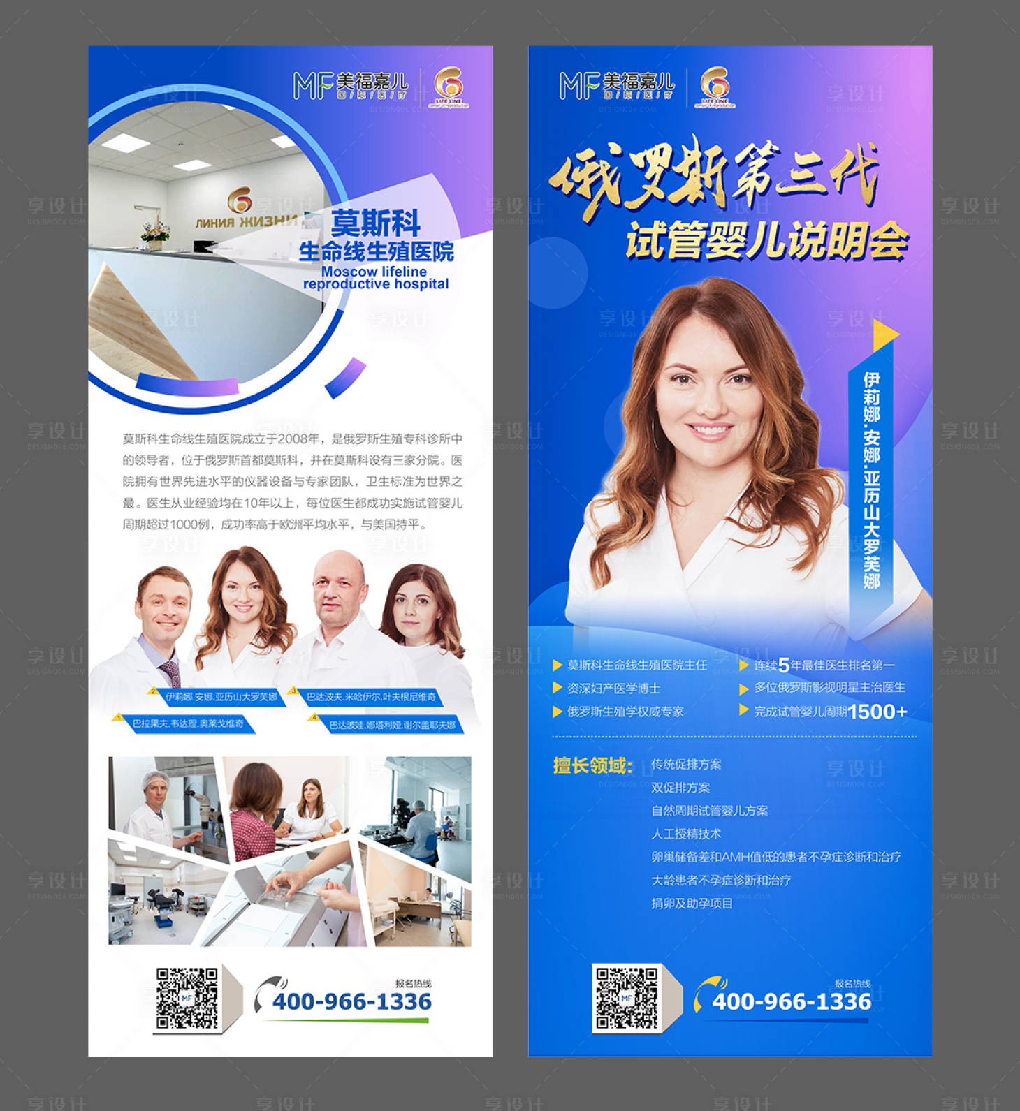 源文件下載【享設計】搜索編號：10520002015911215【試管嬰兒醫(yī)療展架易拉寶】