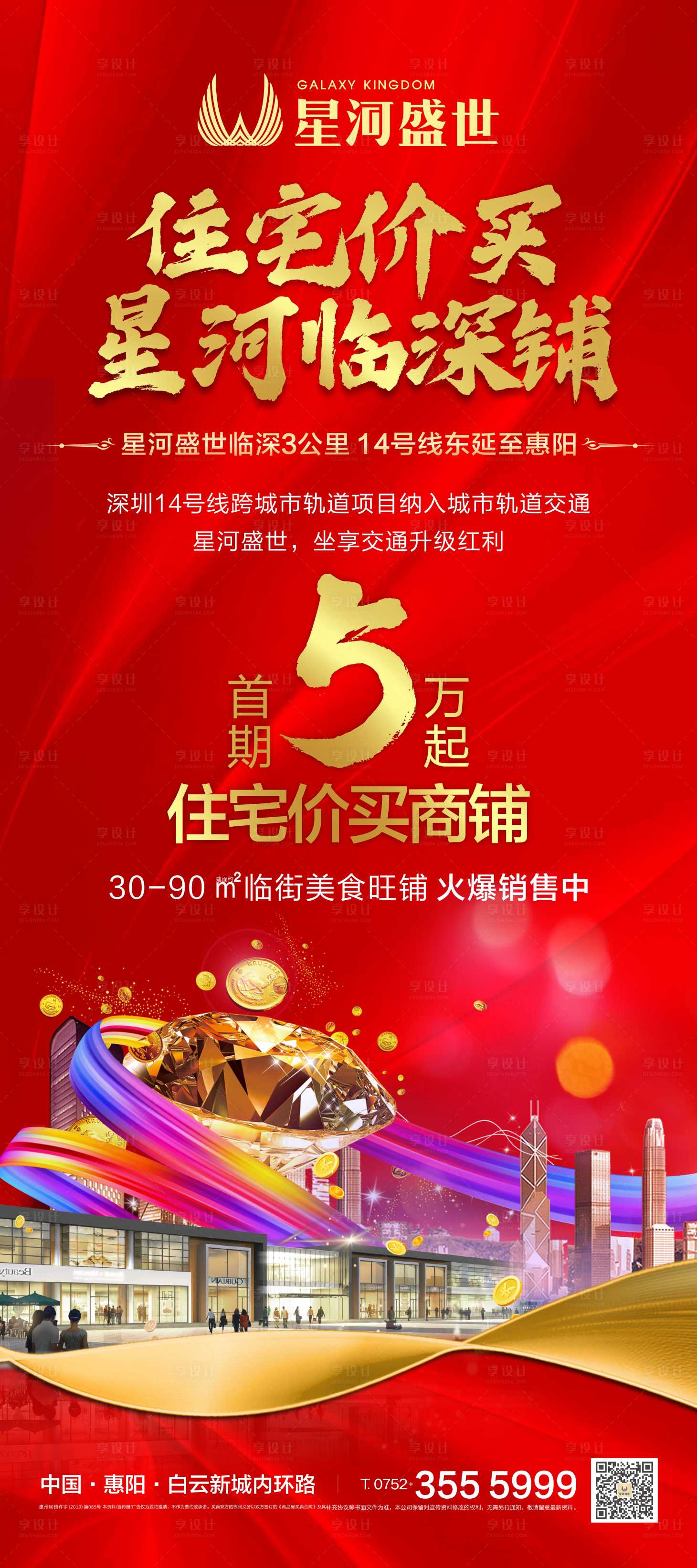 源文件下载【享设计】搜索编号：47020001881277795【地产商铺低首付海报】