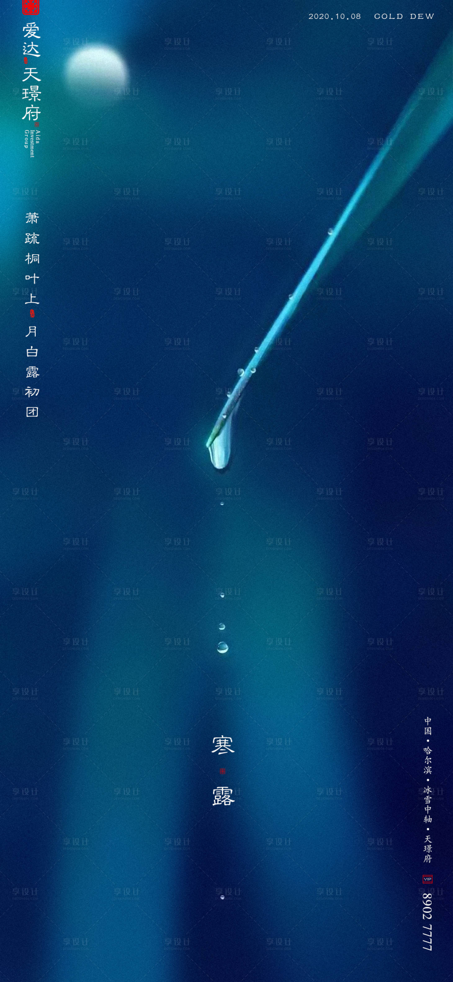 源文件下載【享設計】搜索編號：15550002034949027【寒露海報】