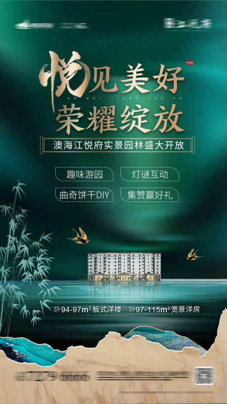 源文件下載【享設計】搜索編號：59910002111307335【洋房加推微信海報】