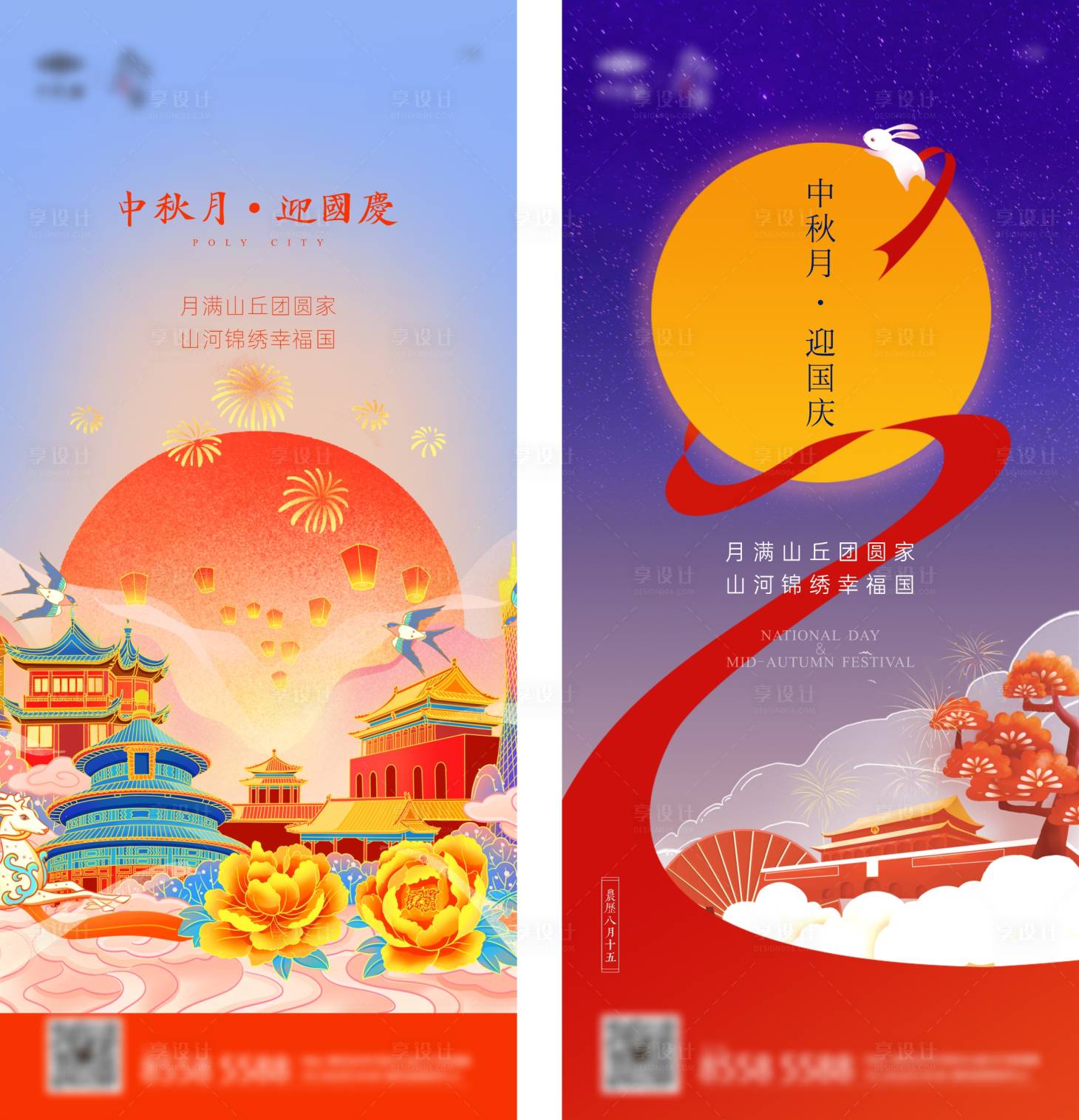 源文件下載【地產(chǎn)中秋國慶雙節(jié)插畫風(fēng)單圖】編號：41780002060675774