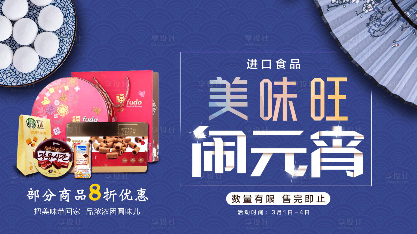 源文件下載【享設計】搜索編號：68930002061484746【元宵節海報】