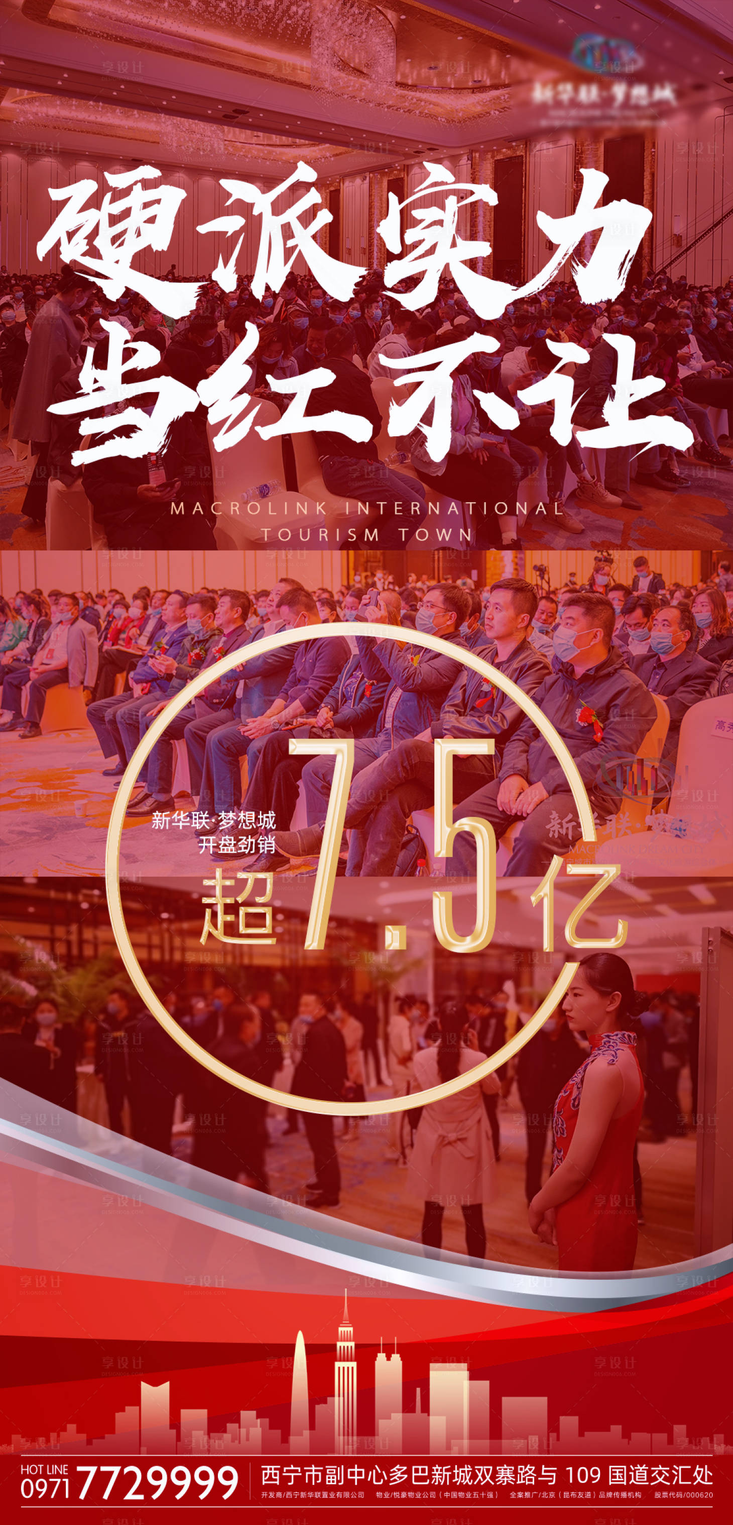 源文件下载【享设计】搜索编号：75930001985061340【劲销热销地产海报】