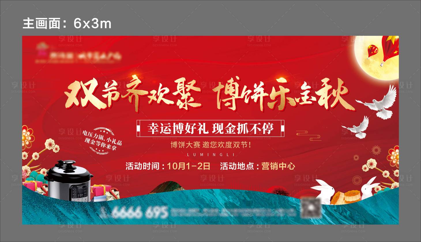 源文件下載【享設計】搜索編號：25580002124575778【中秋國慶主活動畫面】