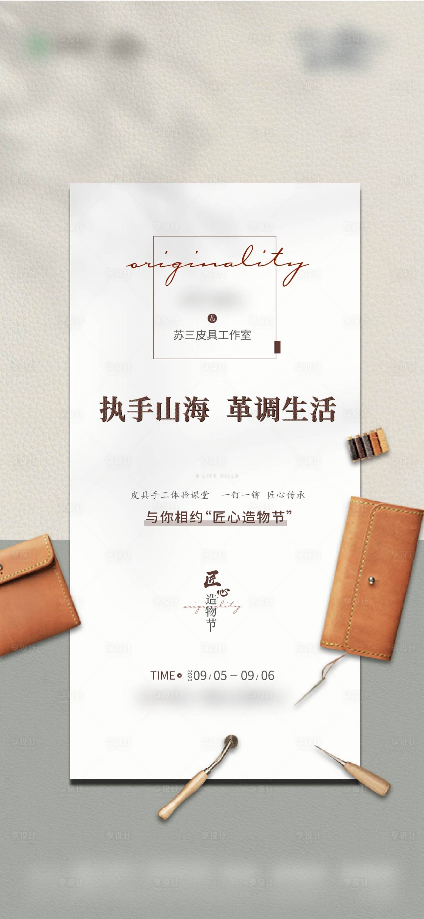 源文件下载【地产皮具暖场活动】编号：83940001939629150