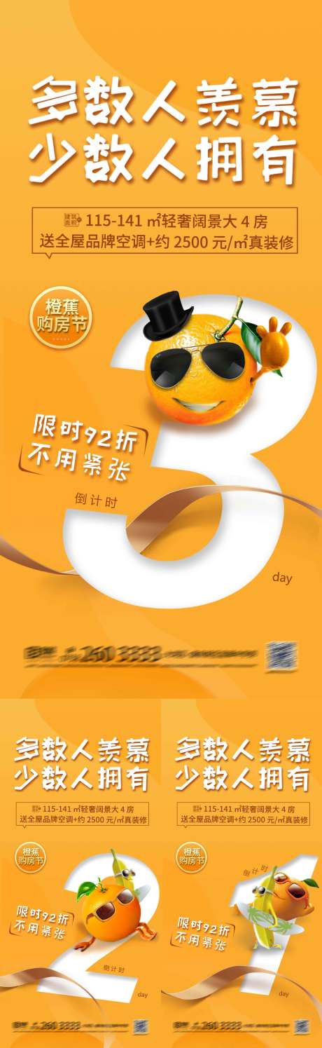 源文件下載【享設(shè)計】搜索編號：67230002023344340【房地產(chǎn)橙意季倒計時數(shù)字系列海報】