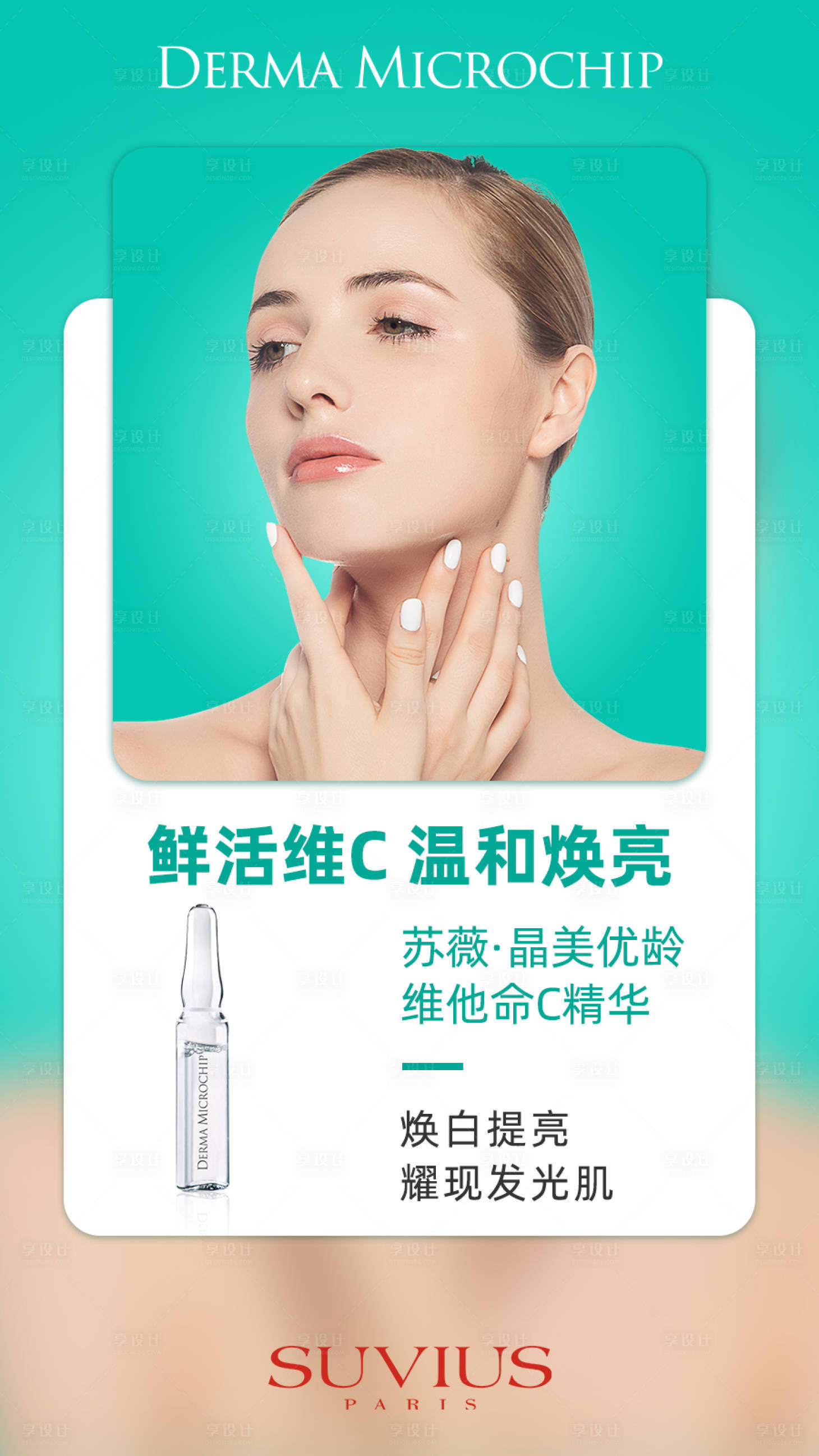 源文件下载【享设计】搜索编号：51890002109097620【安瓶精华朋友圈海报】
