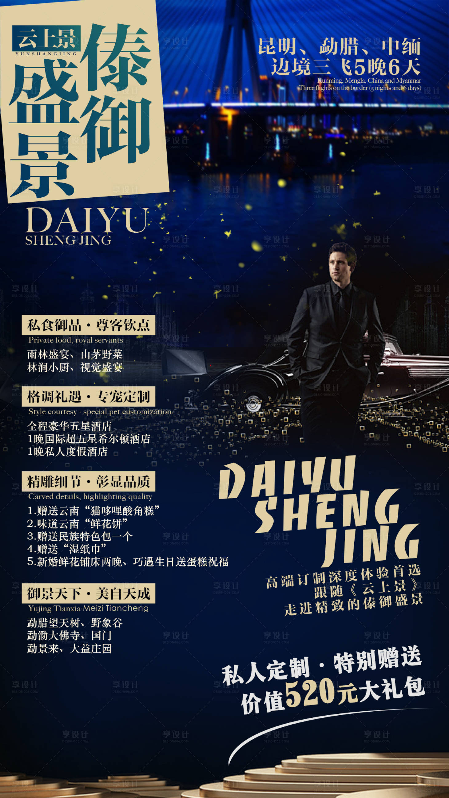 源文件下载【云南旅游海报】编号：43240001976291097
