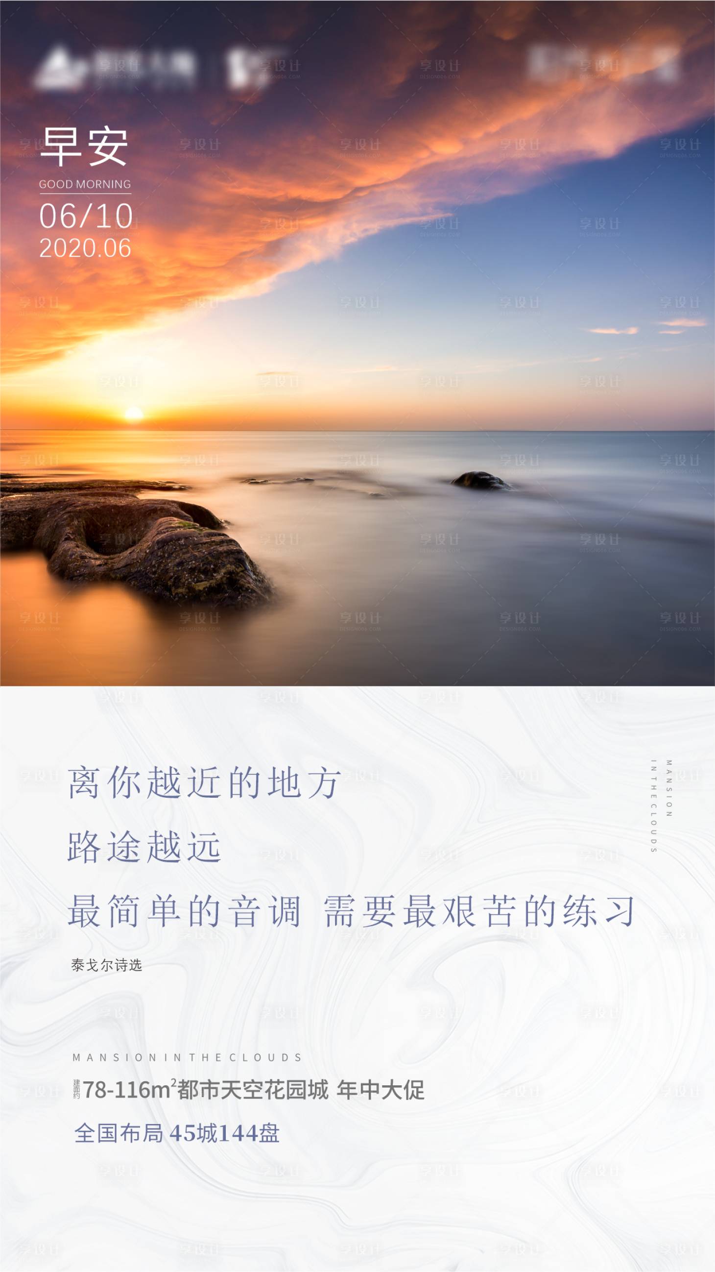 源文件下载【地产早安海报】编号：59900001993178746