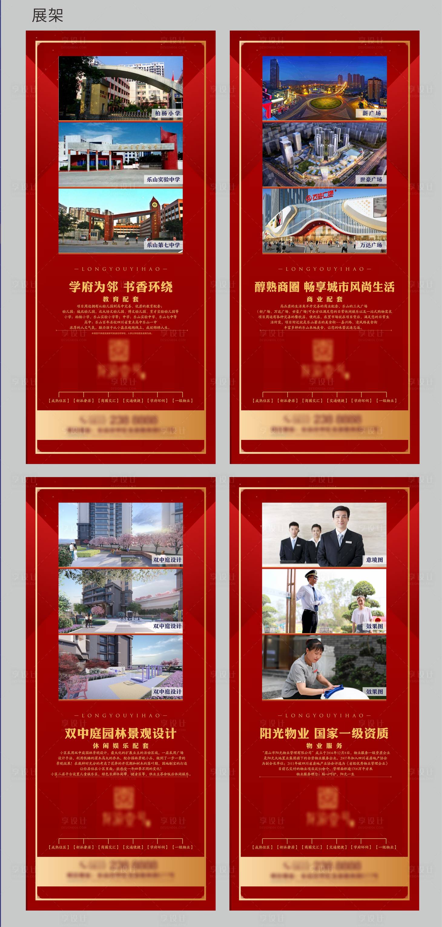 源文件下載【享設(shè)計(jì)】搜索編號：51300001938027023【地產(chǎn)價值點(diǎn)系列展架】