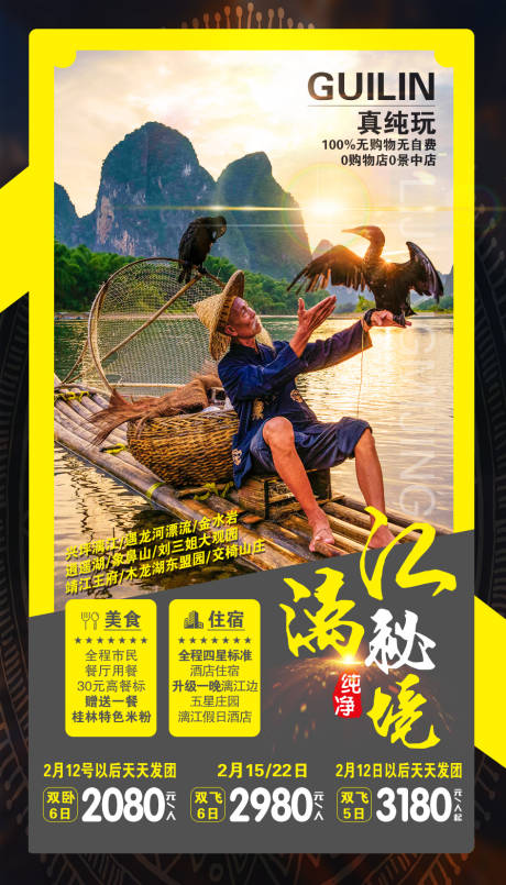源文件下載【享設(shè)計(jì)】搜索編號(hào)：11180001862669615【純凈漓江秘境旅游海報(bào)】