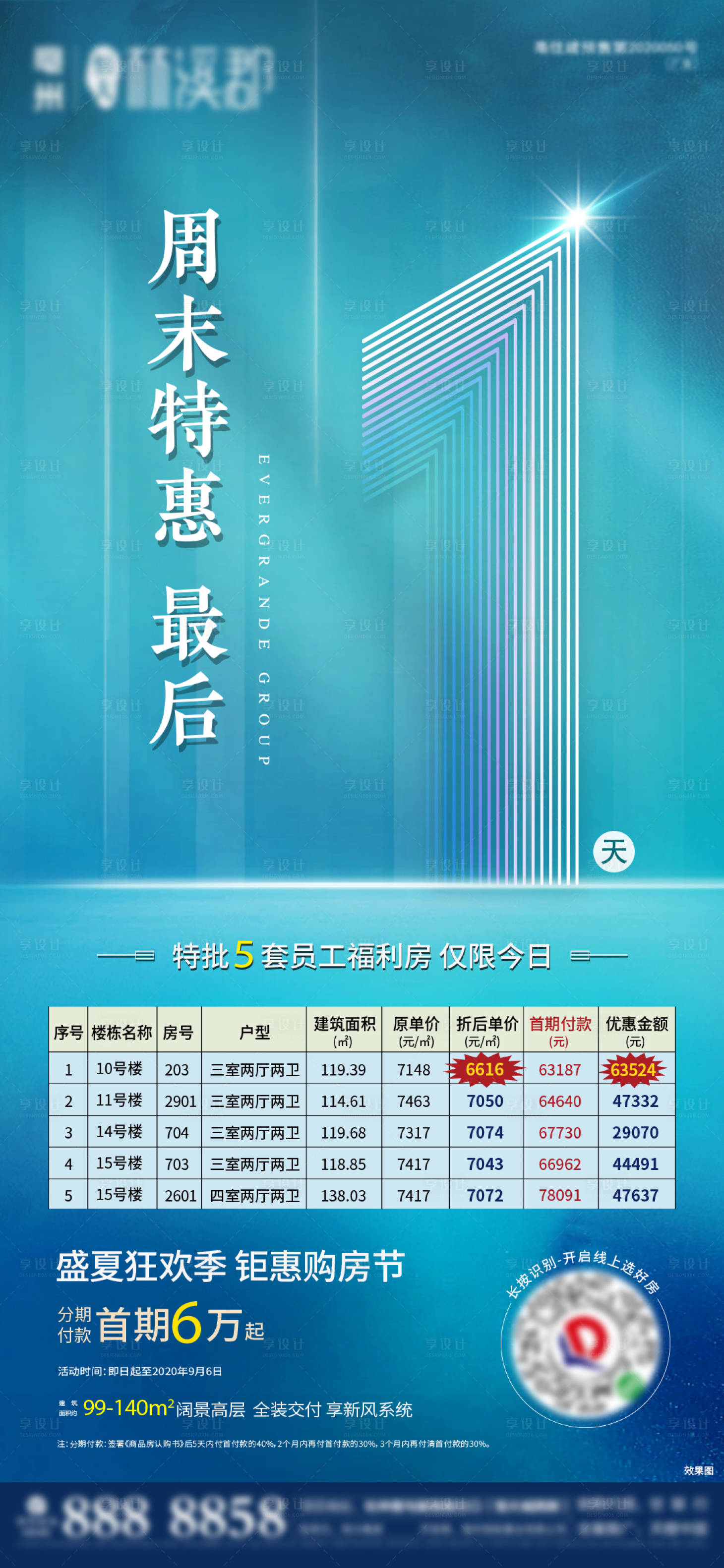 源文件下载【地产周末特惠海报】编号：16830002066709715