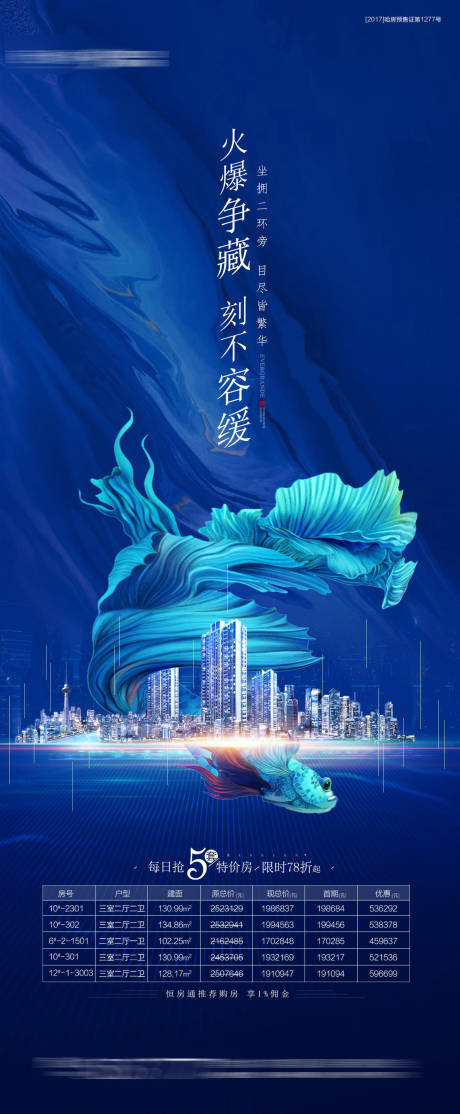 源文件下载【享设计】搜索编号：60640002078316776【地产特价房海报】