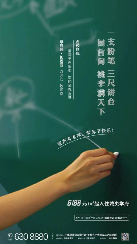 源文件下载【享设计】搜索编号：15710002109814395【地产教师节海报】
