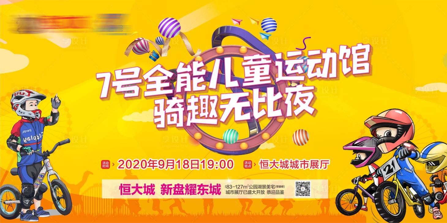源文件下載【享設計】搜索編號：83070002104593901【房地產兒童運動活動桁架】