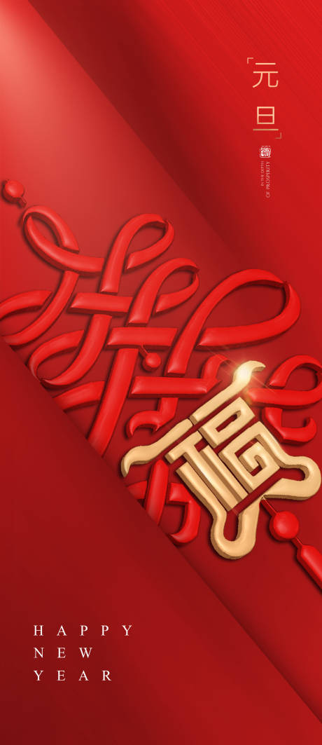 源文件下載【元旦海報(bào)】編號：34220002097372872