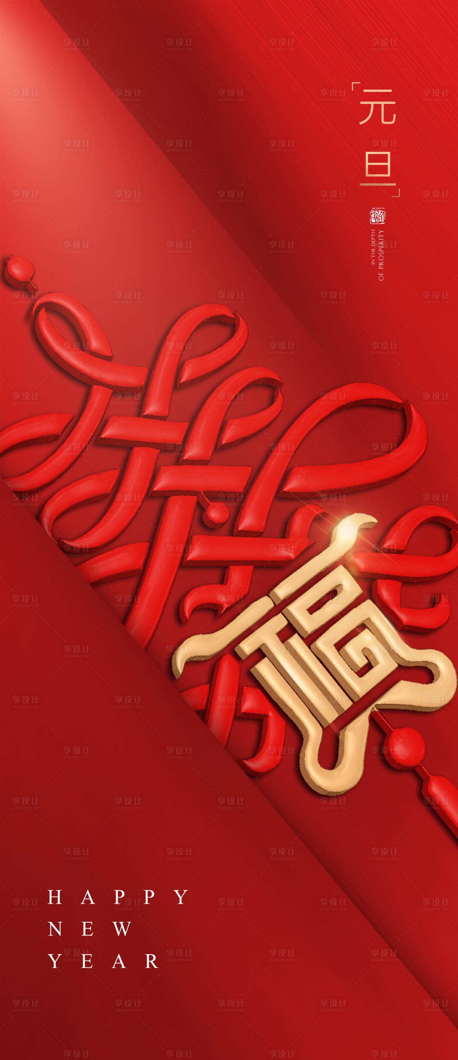 源文件下载【元旦海报】编号：34220002097372872