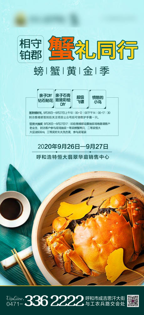 源文件下载【享设计】搜索编号：40230002026619486【螃蟹】