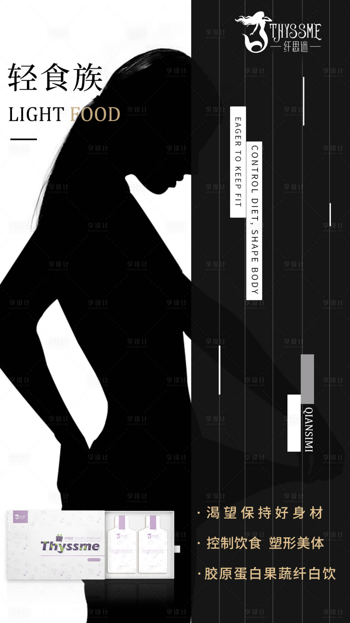 源文件下載【享設計】搜索編號：97980001849466180【瘦身微商海報】