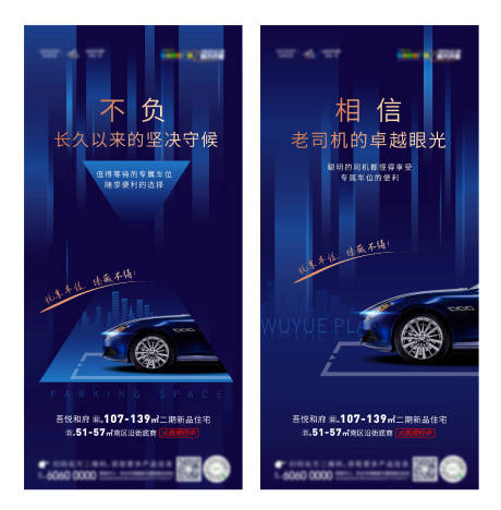 源文件下載【享設(shè)計(jì)】搜索編號(hào)：10650001842327042【房地產(chǎn)汽車車位藍(lán)金系列海報(bào)】