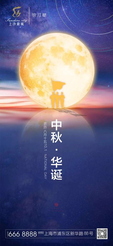 源文件下载【享设计】搜索编号：14680002069249402【地产中秋国庆海报】