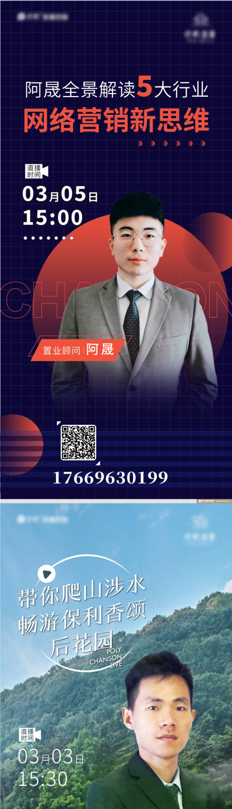 源文件下载【地产直播系列单图】编号：76520002055276057