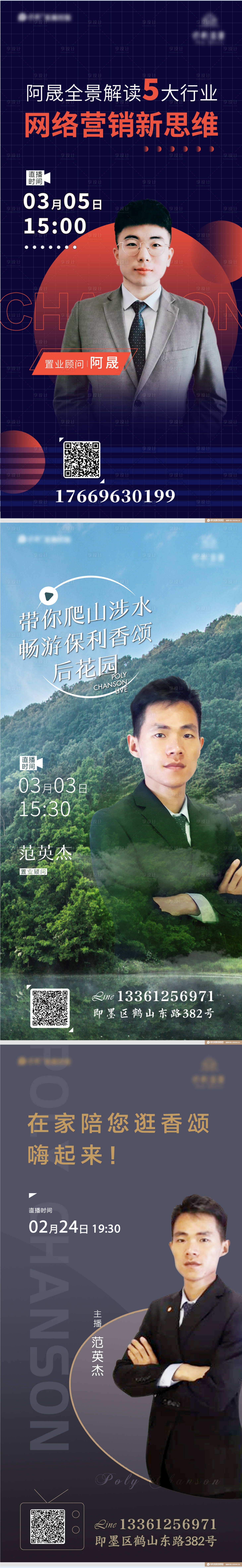源文件下载【享设计】搜索编号：76520002055276057【地产直播系列单图】