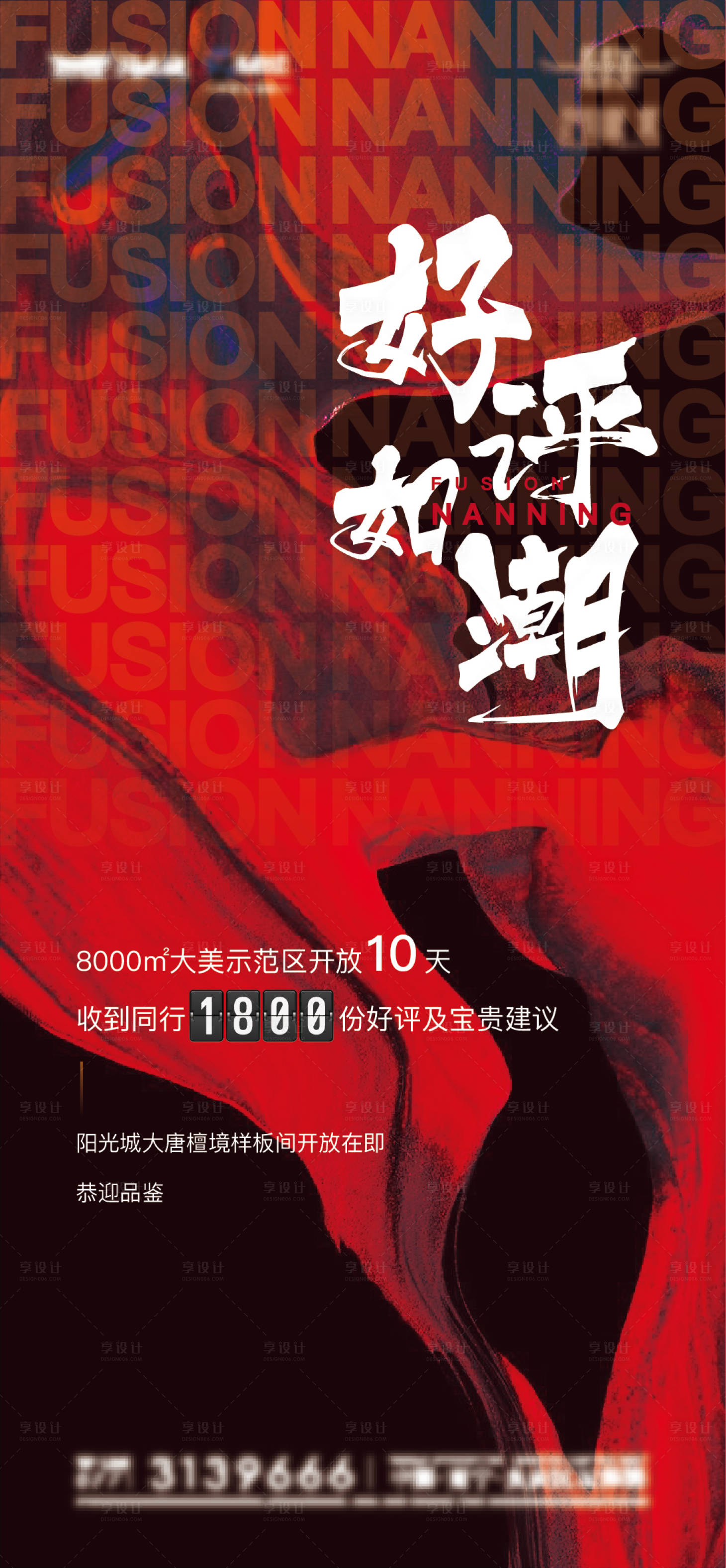 源文件下载【地产好评海报】编号：70940002110914478