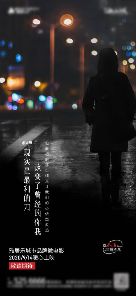地产微电影推广